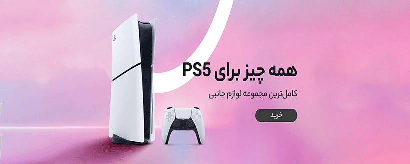 لوازم جانبی کنسول بازی PS5